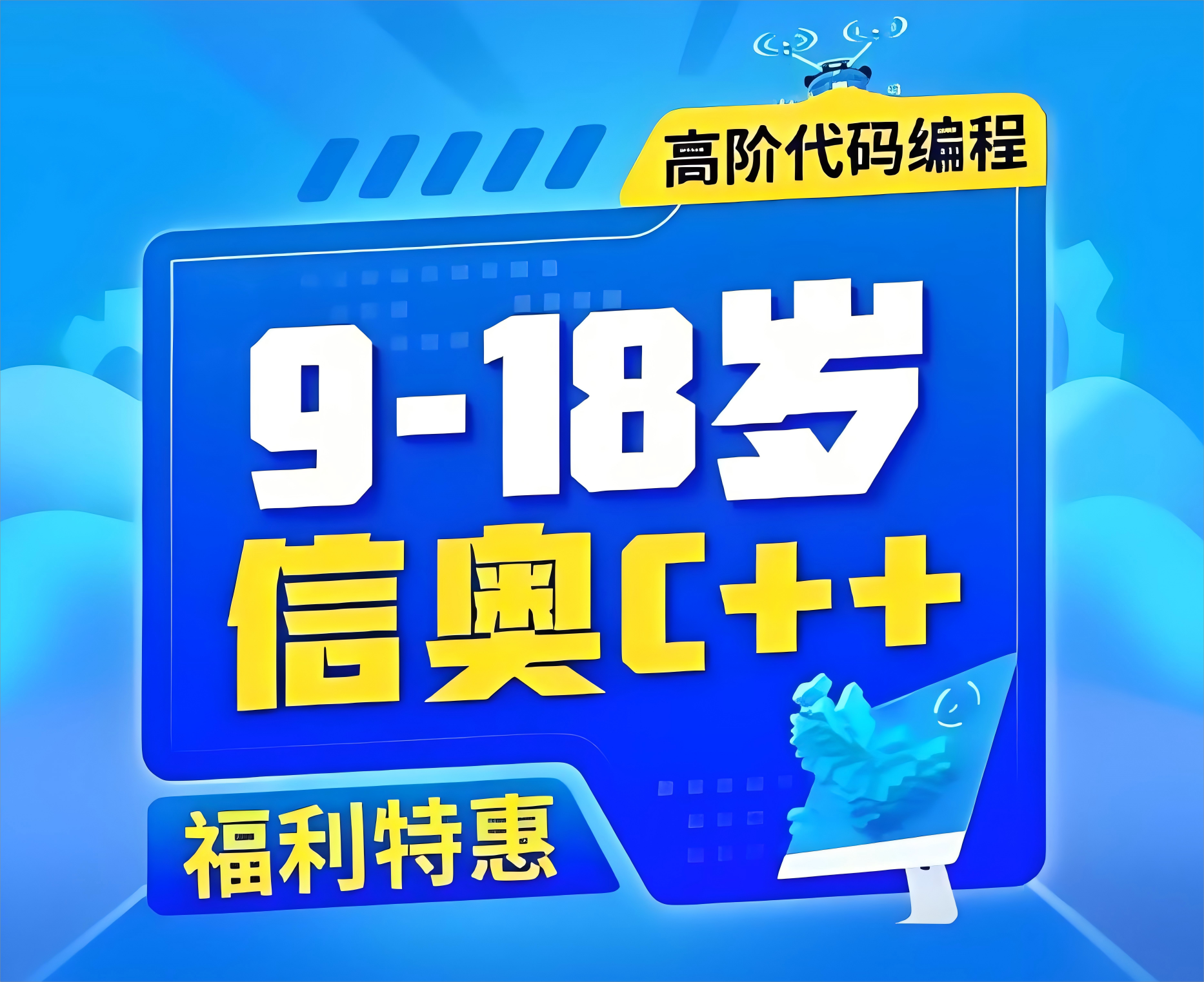 C++信息学奥赛课程